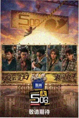 欧洲舞台 综艺 2025